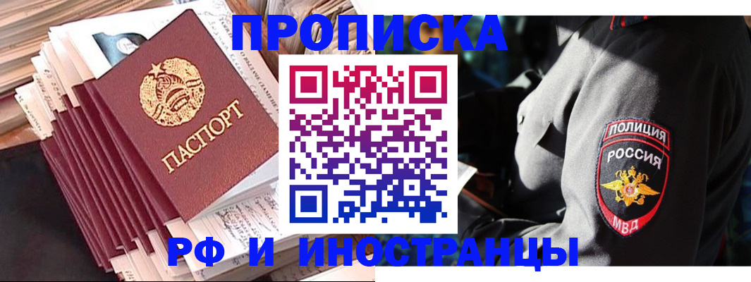 прописка в квартире в Новосибирской области