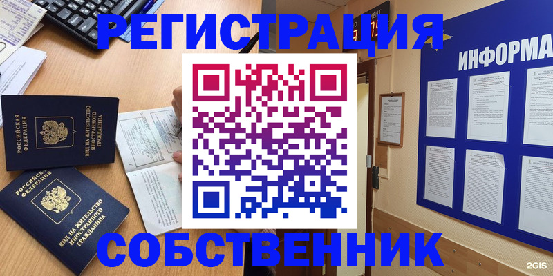 временная регистрация для всех в Новосибирской области