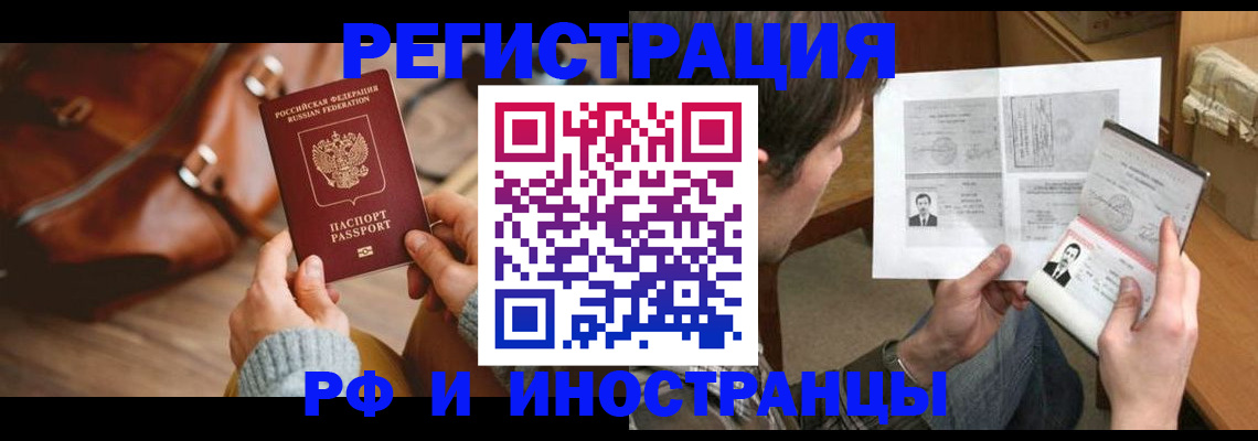 прописка законно в Новосибирской области