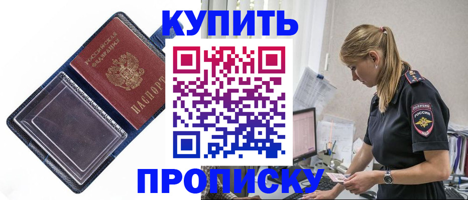 временная регистрация надежно в Новосибирской области