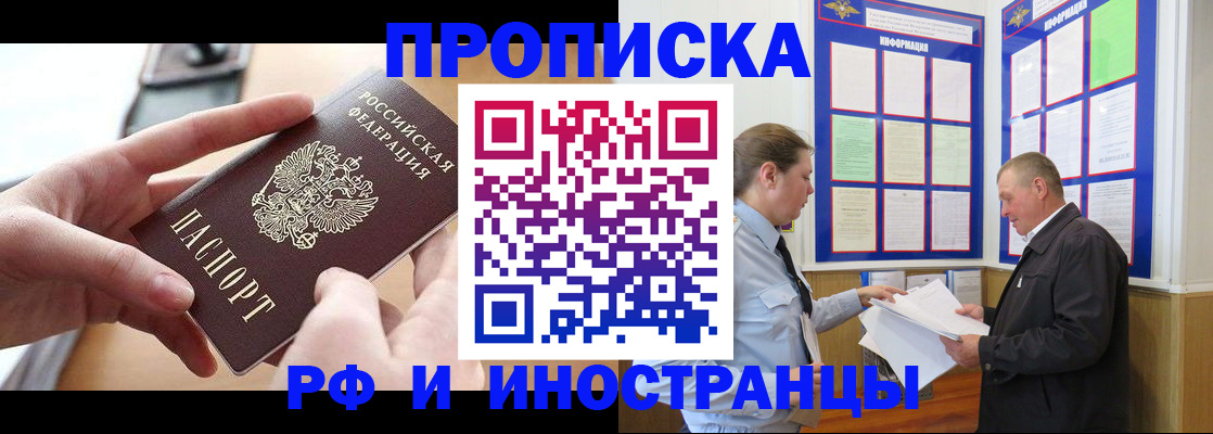 временная регистрация в квартире в Новосибирской области